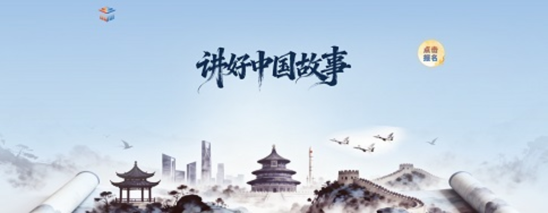 “讲好中国故事”全国中小学语言素养大赛2025—2026学年比赛启动